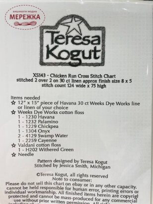 Схема для вишивання Teresa Kogut Chicken Run фото