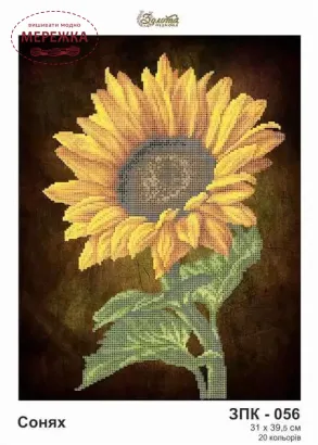 Фото схема під бісер Сонях ЗПК-056