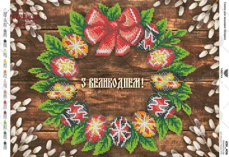 Фото схема під бісер А3Н-406