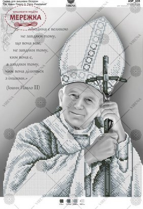 Фото Схема Бісером Св. Иоан Павел ІІ