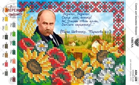 Фото Схема для вишивання бісером VIRENA А5Н_128