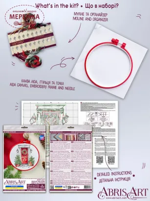 Фото Набір для вишивання хрестиком AbrisArt Свято на порозі AHM-089