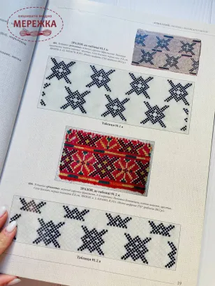 Книга "Гуцульські вишивки Карпат", Ірина Свйонтек фотографія