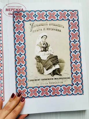 Книга "Український народний орнамент" фотографія