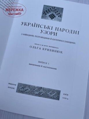 Фото книга "Українські народні узори"