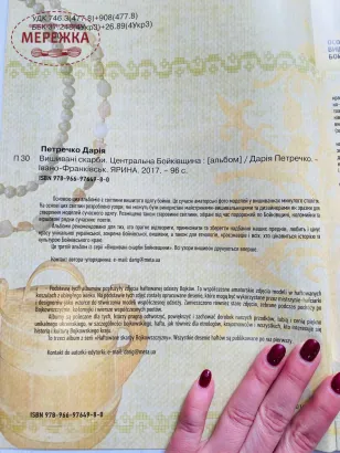 Фотографія Книга "Вишивані скарби. Центральна Бойківщина"