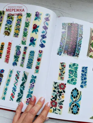 Зображення Книга "Гуцульські вишивки", Мирослава Шандро