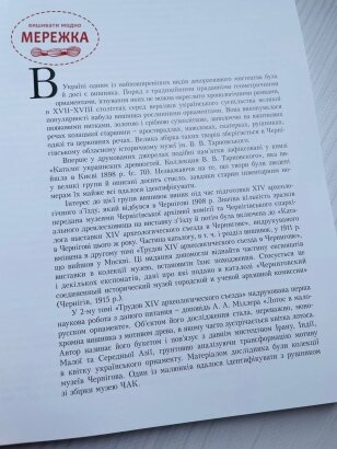 Фото Книга "Вишивка козацької старшини ХVІІ - ХVІІІ століть"