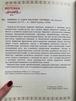 Фото Книга "Вишивка в одязі видатних Українців", Тетяна Зез