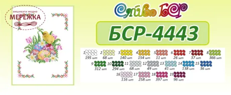 Схема для вишивання бісером Сяйво Рушник великодній БСР-4443 фото