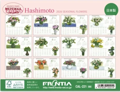 Фото Настільний календар по мотивах сюжетів Фуджико CAL-221