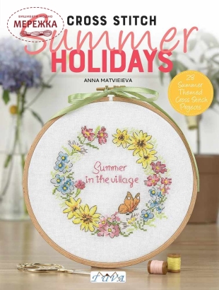 Фото TUVA Книга Cross Stitch Summer Holiday Anna Matvieieva 7100