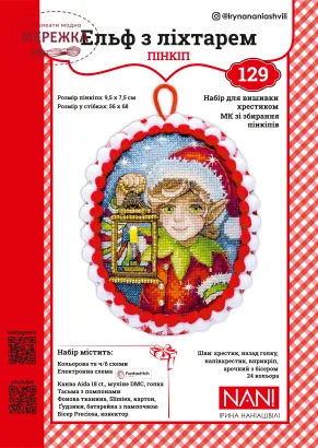 Фото Набір для вишивання хрестиком Ірина Наніашвілі Ельф з ліхтарем 129