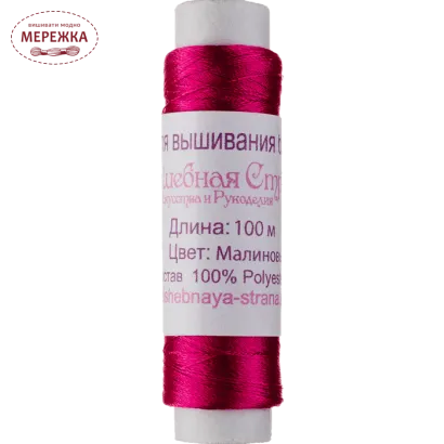 Нитка для вишивання бісером, колір малиновий