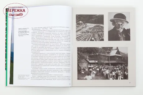 Фото Книга "ГУЦУЛЬСЬКА ВИШИВКА з колекції Національного музею народного мистецтва Гуцульщини та Покуття"