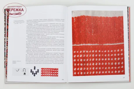 Фото Книга "ГУЦУЛЬСЬКА ВИШИВКА з колекції Національного музею народного мистецтва Гуцульщини та Покуття"