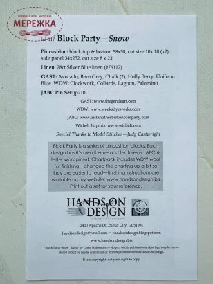 Фото Hands On Design схема Block Party Snow HD-117