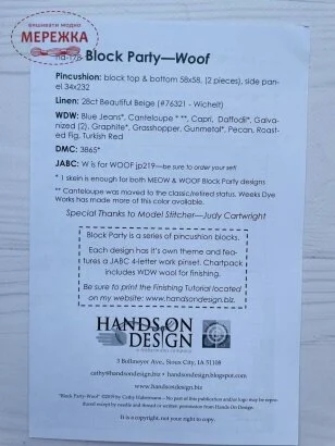 Фото Hands On Design Схема Woof HD-178