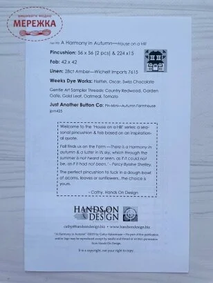 Фото Hands On Design Схема A Harmony in Autumn HD-192