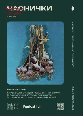 Фото Набір для вишивання хрестиком ЛЕЛЯ Часнички ЛВ-159