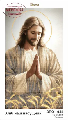 Фото Схема для вишивання бісером Золота Підкова Хліб наш насущний ЗПО-044