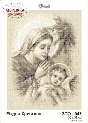 Фото Схема для вишивання бісером Золота Підкова Різдво Христове (повна зашивка) ЗПО-047