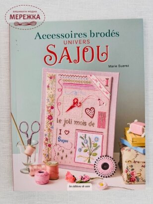 Фото Sajou Книга Accessoires Broders Univers Sajou (Marie Suarez) MLAB370