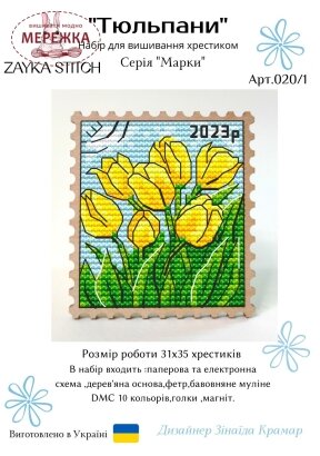 Фото Набір для вишивання хрестиком ZAYKA STITCH Тюльпани жовті 020/1