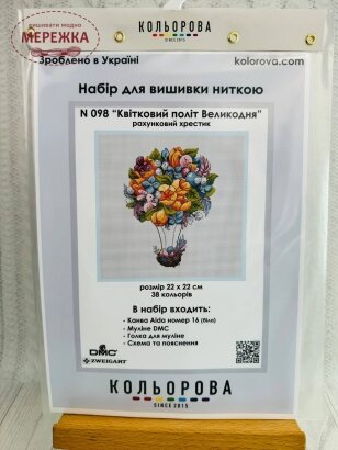 Фото Набір для вишивання хрестиком Кольорова Квітковий політ Великодня N 098