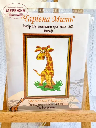 Фото набір Жирафа 233