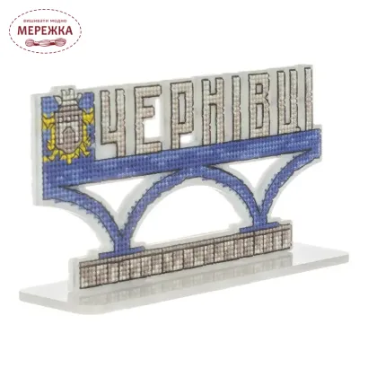 Фото Набір для вишивання хрестиком WonderlandCrafts по пластику «Стела Чернівці» FLX-182