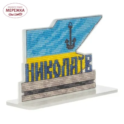 Фото Набір для вишивання хрестиком WonderlandCrafts по пластику «Стела Миколаїв» FLX-181