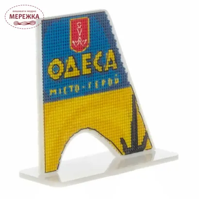Фото Набір для вишивання хрестиком WonderlandCrafts по пластику «Стела Одеса» FLX-169