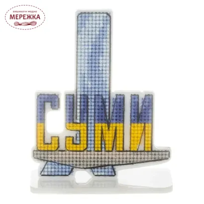 Фото Набір для вишивання хрестиком WonderlandCrafts по пластику «Стела Суми» FLX-174
