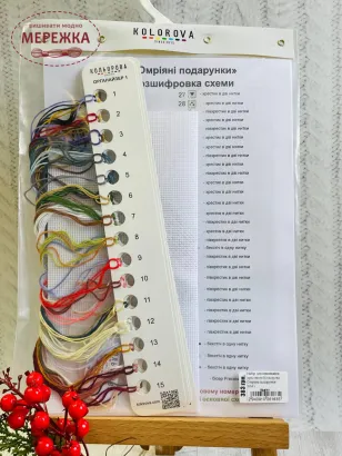 Набір для вишивання хрестиком Кольорова Омріяні подарунки N041 фотографія