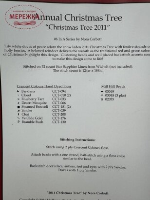 Фото Nora Corbett схема Christmas Tree 2011