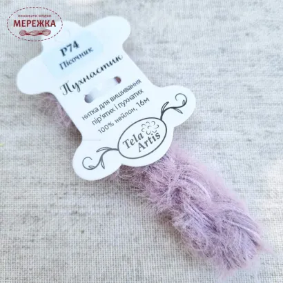 Фото TelaArtis Нитки ПУХНАСТИК  ручного фарбування (16м) Пісочник (пудрово-бузковий) Р74