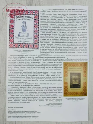 Фото "Вишивка в одязі видатних Українців", схема сорочки Олени Пчілки