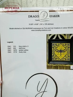 Фото Yasmin's Made with Love ключ Dragonfly Quaker