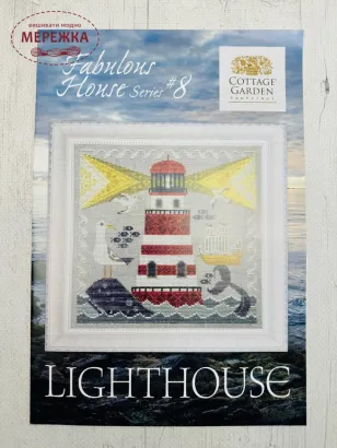 Фото Cottage Garden Samplings Схема Lighthouse. Fabulous House Series #8