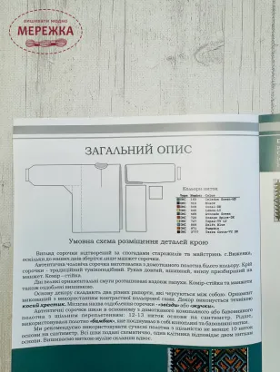 Фото Схема Чоловіча святкова сорочка Вижниччини (графічна, село Виженка) СХ-01