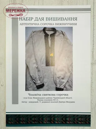 Фото Схема Чоловіча святкова сорочка Вижниччини (село Іспас) СХ-03