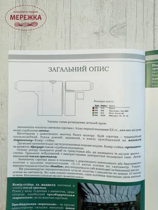 Фото Схема Чоловіча святкова сорочка Вижниччини (село Іспас) СХ-03