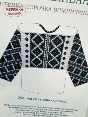 Фото Україна Жіноча сорочка Вижниччини (графічна, село Виженка) СХ-05