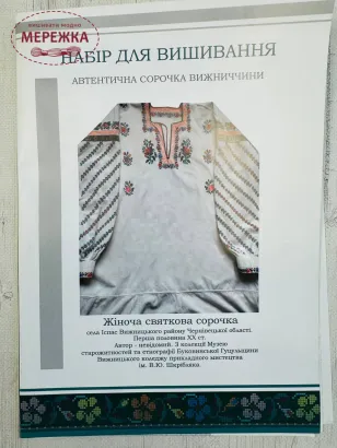 Фото Схема Жіноча святкова сорочка Вижниччини (село Іспас) СХ-04