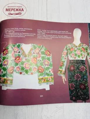 Фото Україна Книга "Пацьорки, цятки, коралики. Бісерні прикраси зі збірки Володимира Щибрі"