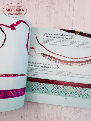 Фото Україна Книга "Пацьорки, цятки, коралики. Бісерні прикраси зі збірки Володимира Щибрі"