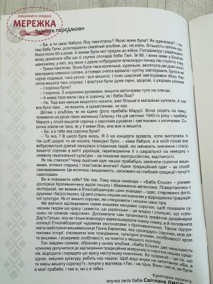 Фото Книга "Сорочки Кропивниччини" з колекції "Баби Єльки"