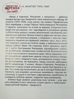 Фото Україна Книга "Ватра в Карпатах", Михайло Маркович