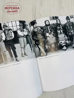 Фото Україна Книга "Ватра в Карпатах", Михайло Маркович